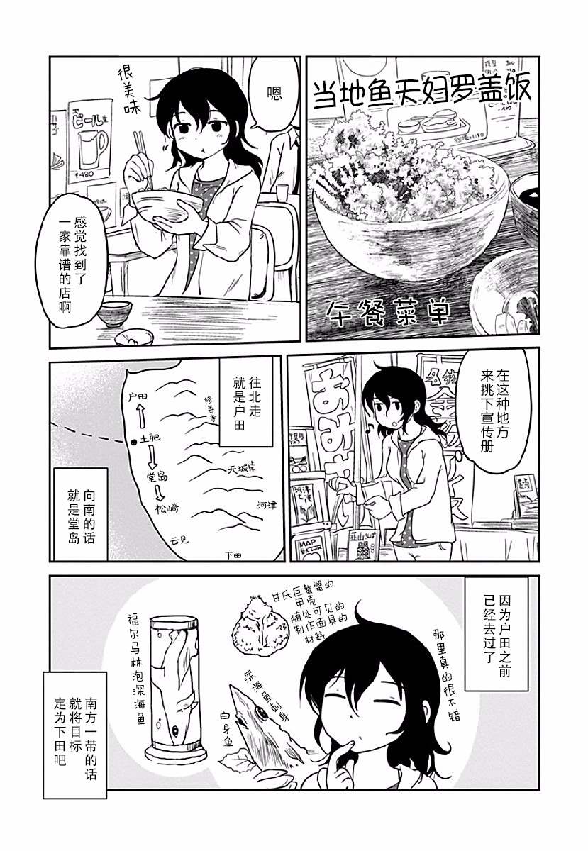 全景之旅漫画,第5话5图