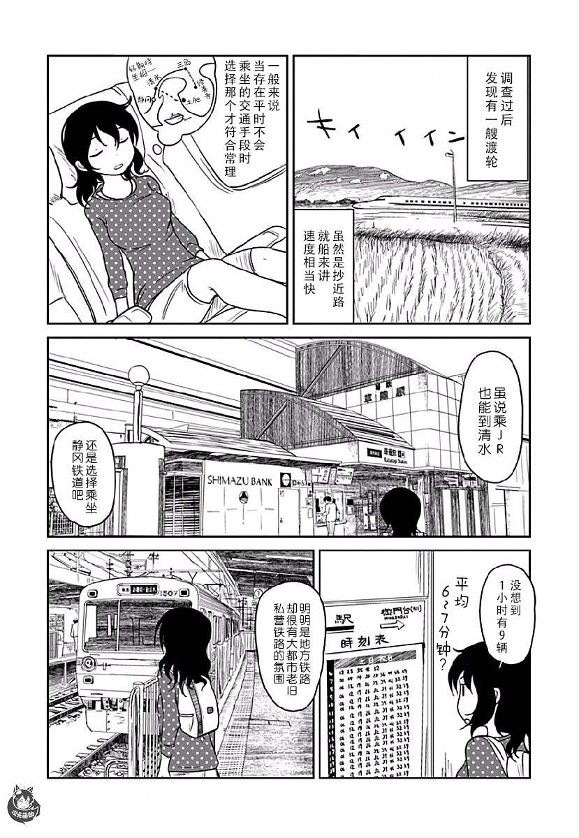 全景之旅漫画,第5话5图