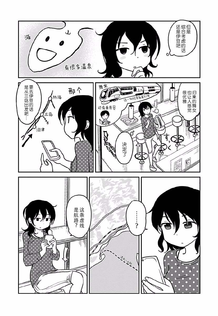 全景之旅漫画,第5话4图