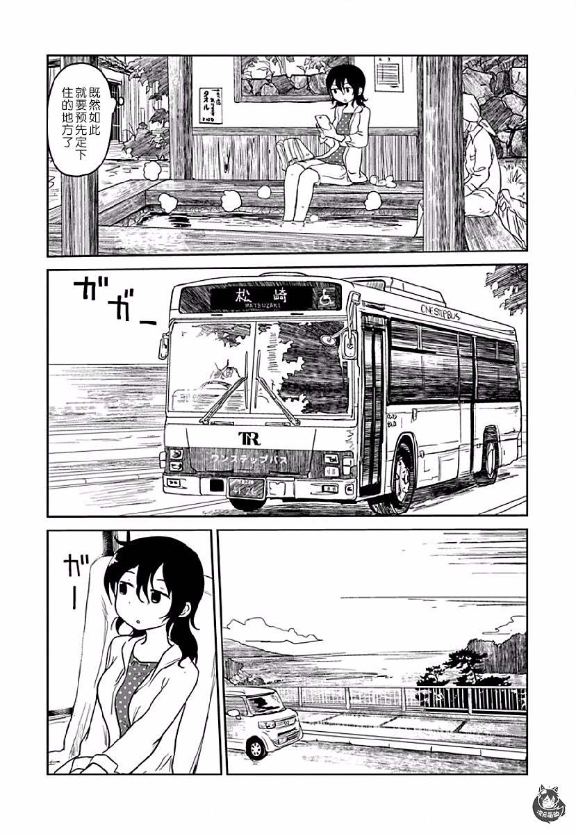 全景之旅漫画,第5话1图