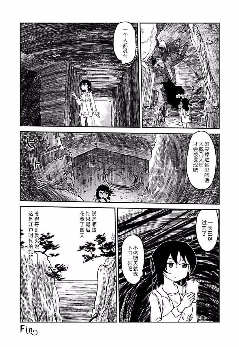 全景之旅漫画,第5话1图