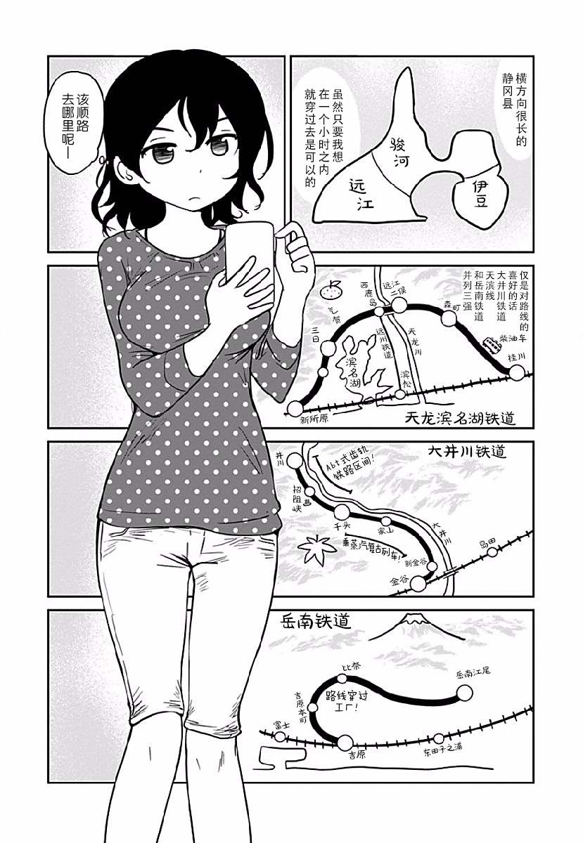 全景之旅漫画,第5话3图