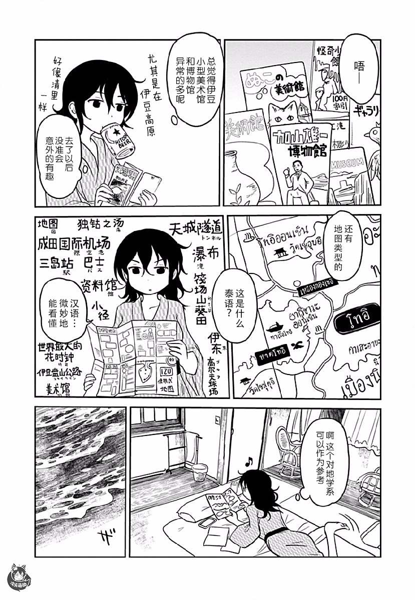 全景之旅漫画,第5话4图