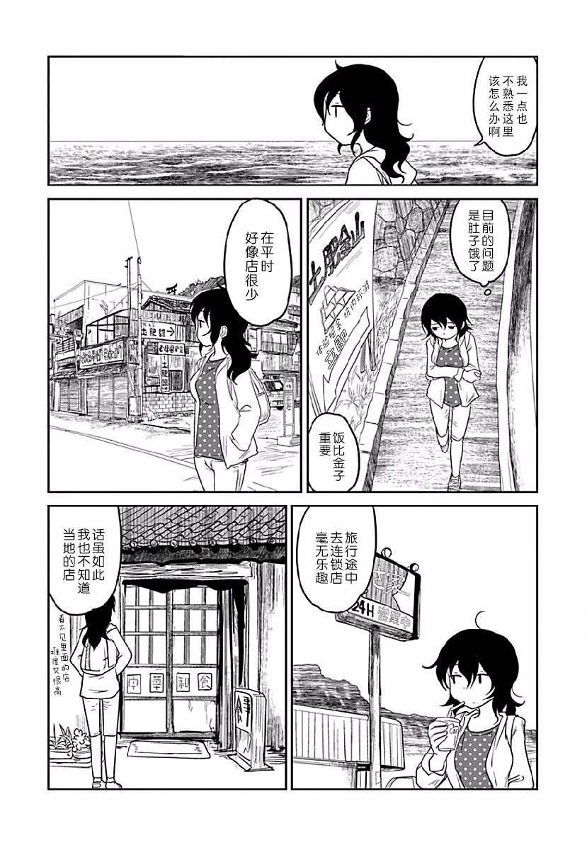 全景之旅漫画,第5话4图