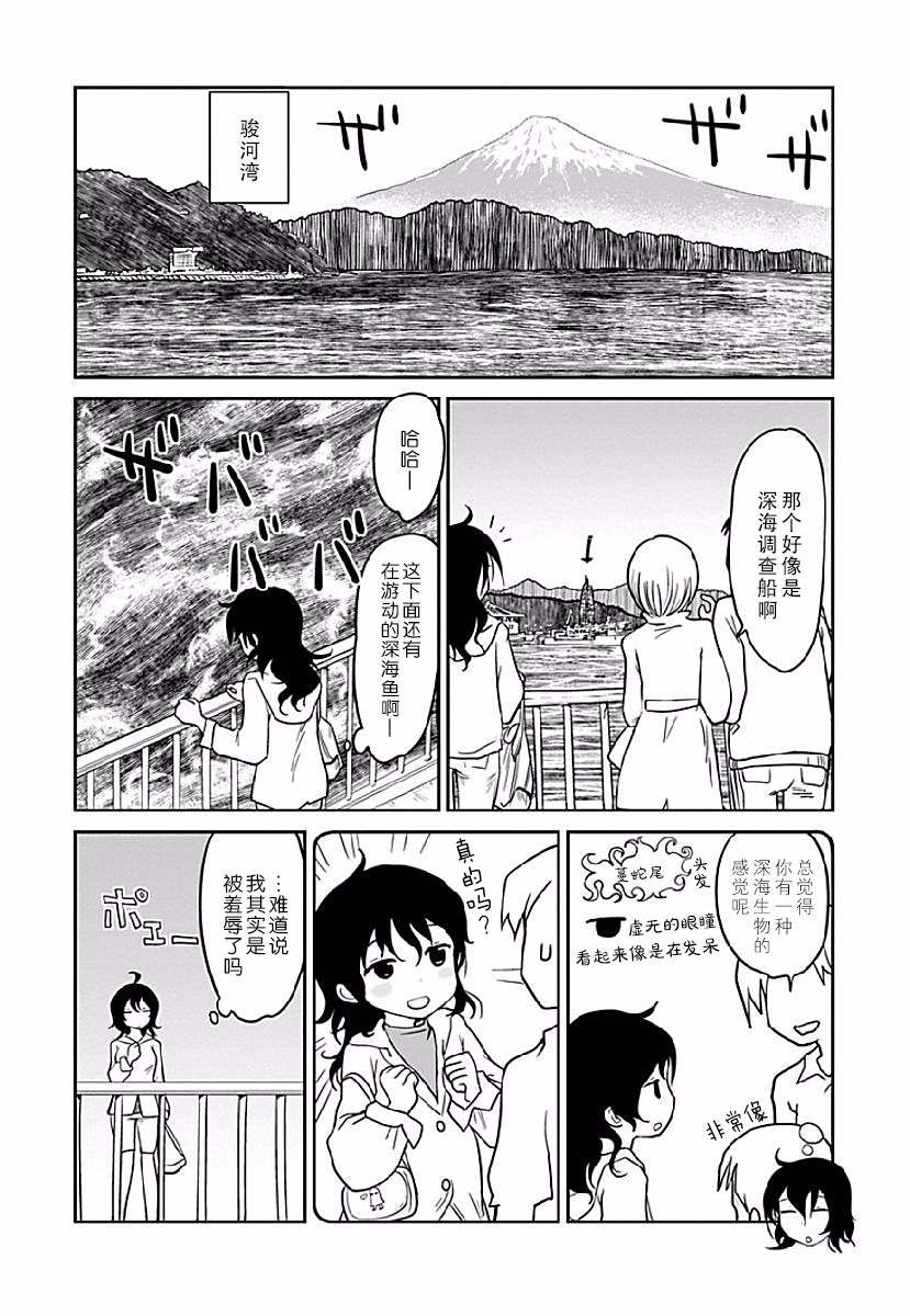 全景之旅漫画,第5话2图