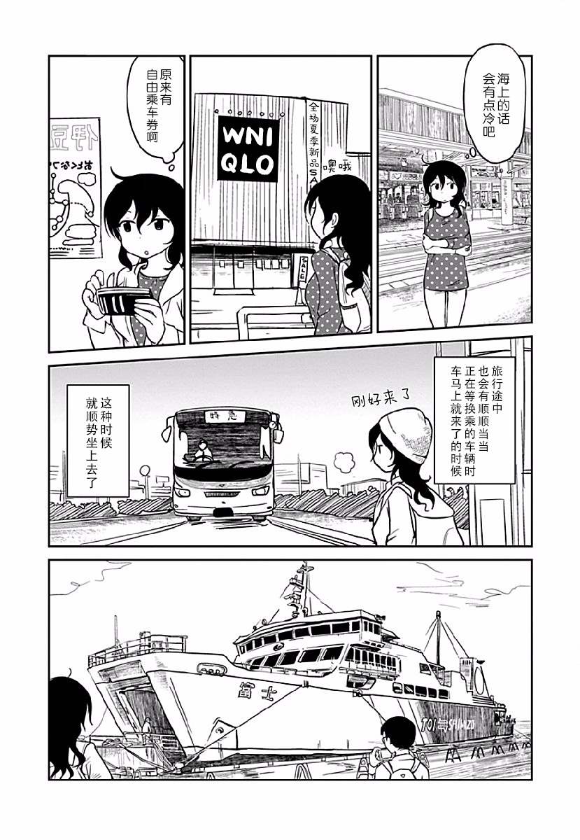 全景之旅漫画,第5话1图