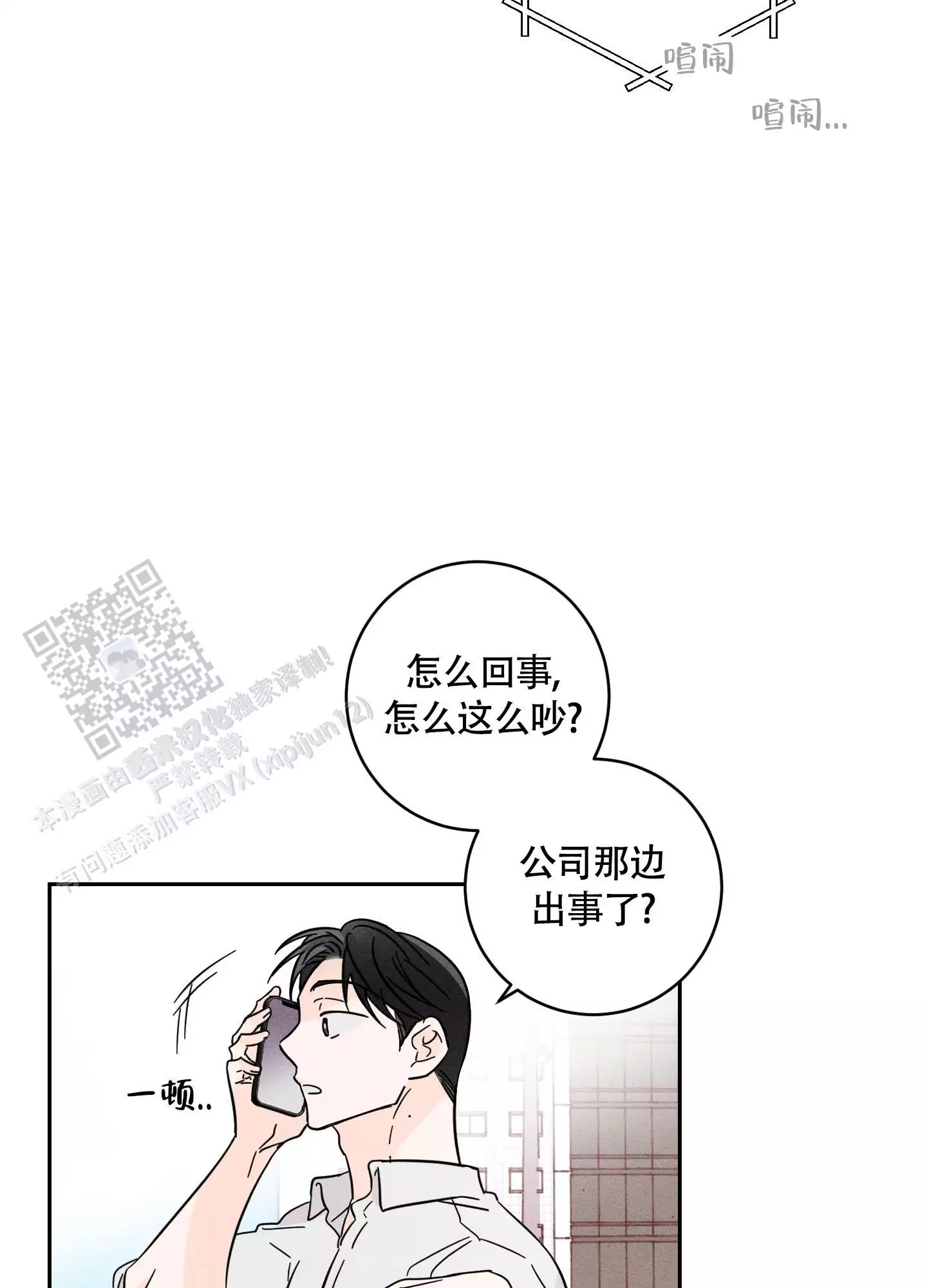 自我救赎小说漫画,第8话4图