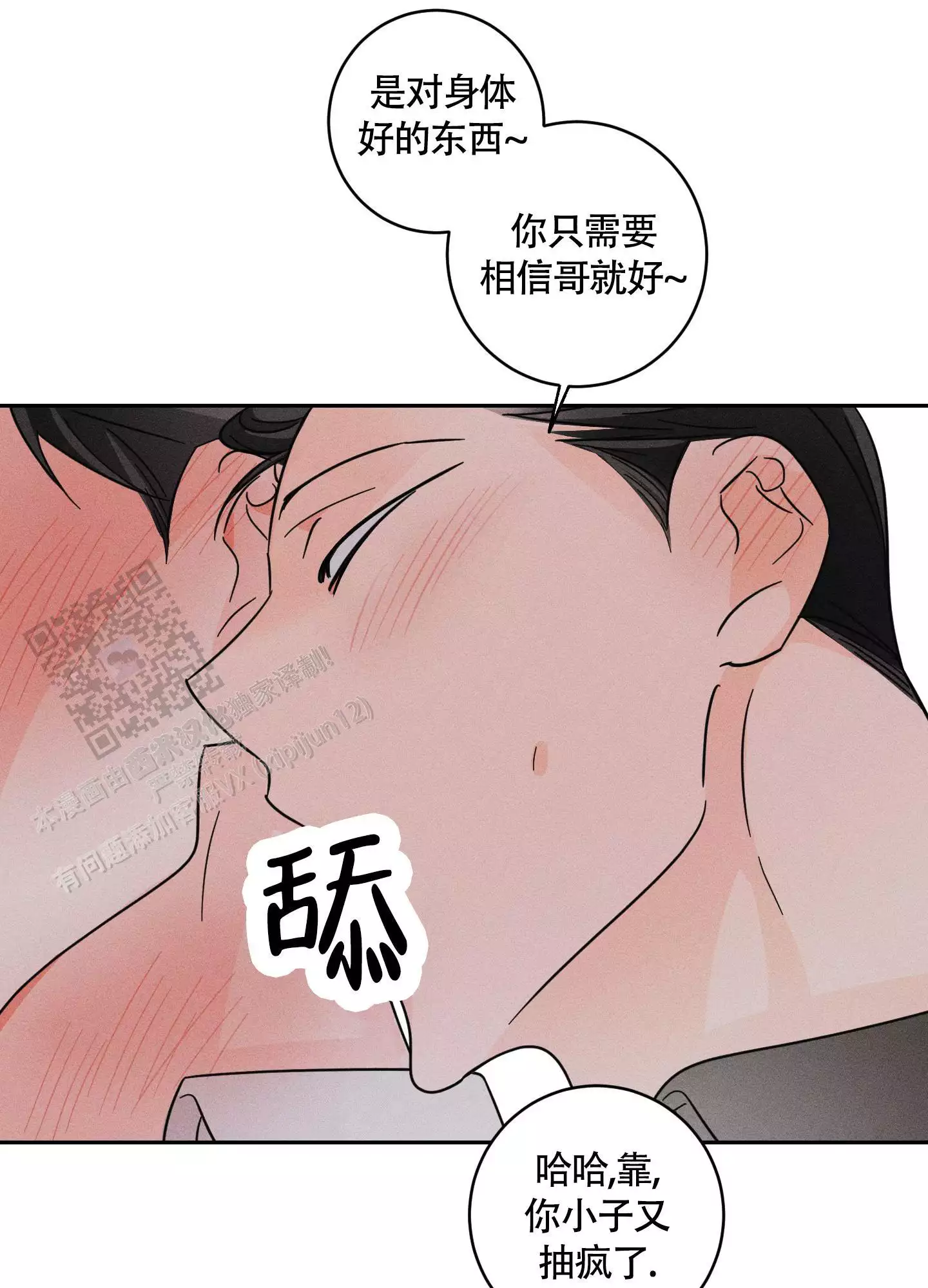 自我救赎的经典句子漫画,第5话1图