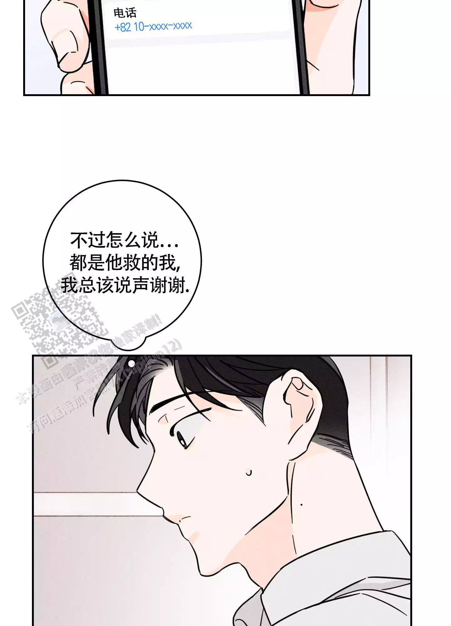 自我救赎小说漫画,第8话5图