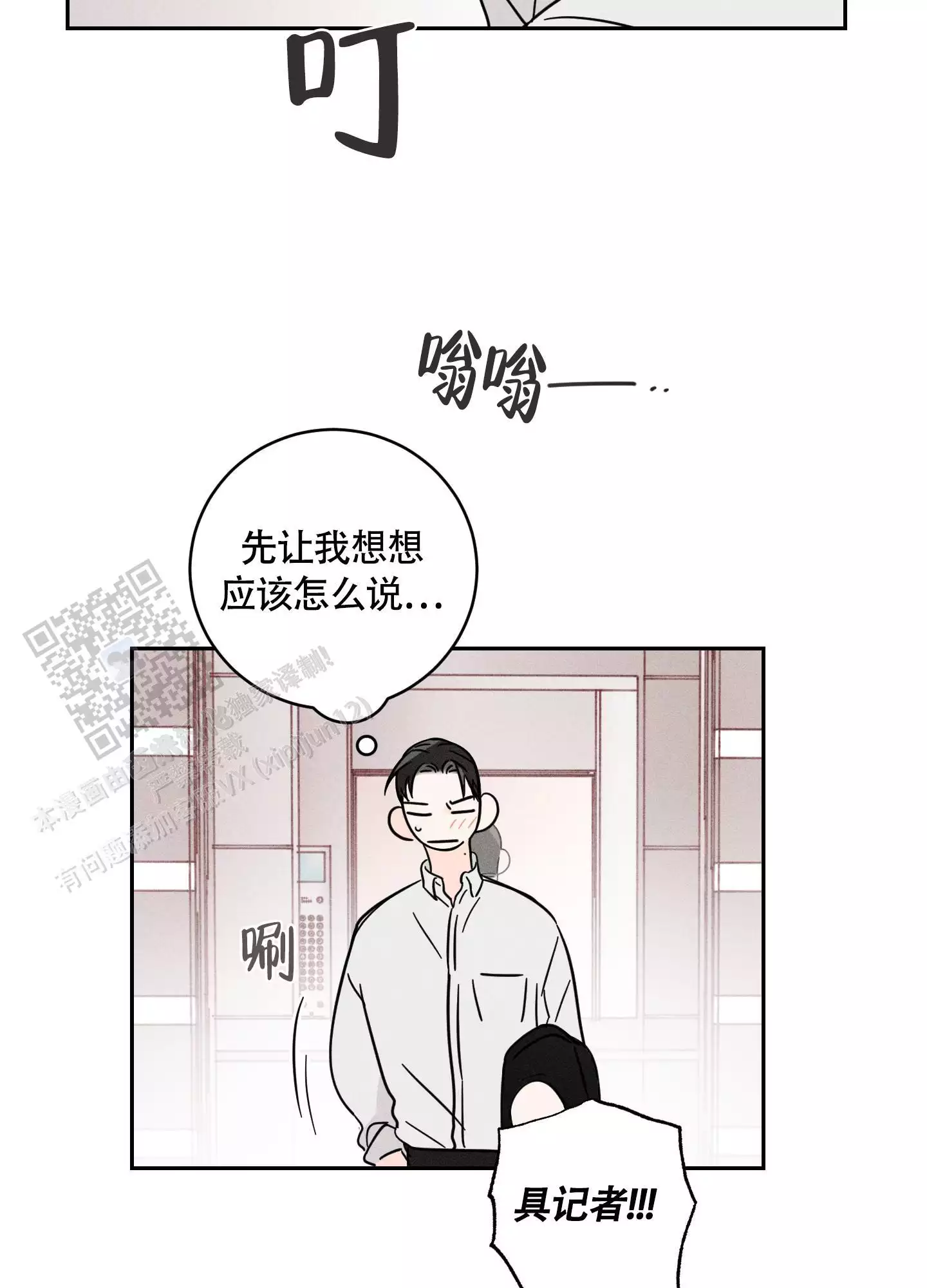 自我救赎gl一身疯骨漫画,第8话1图