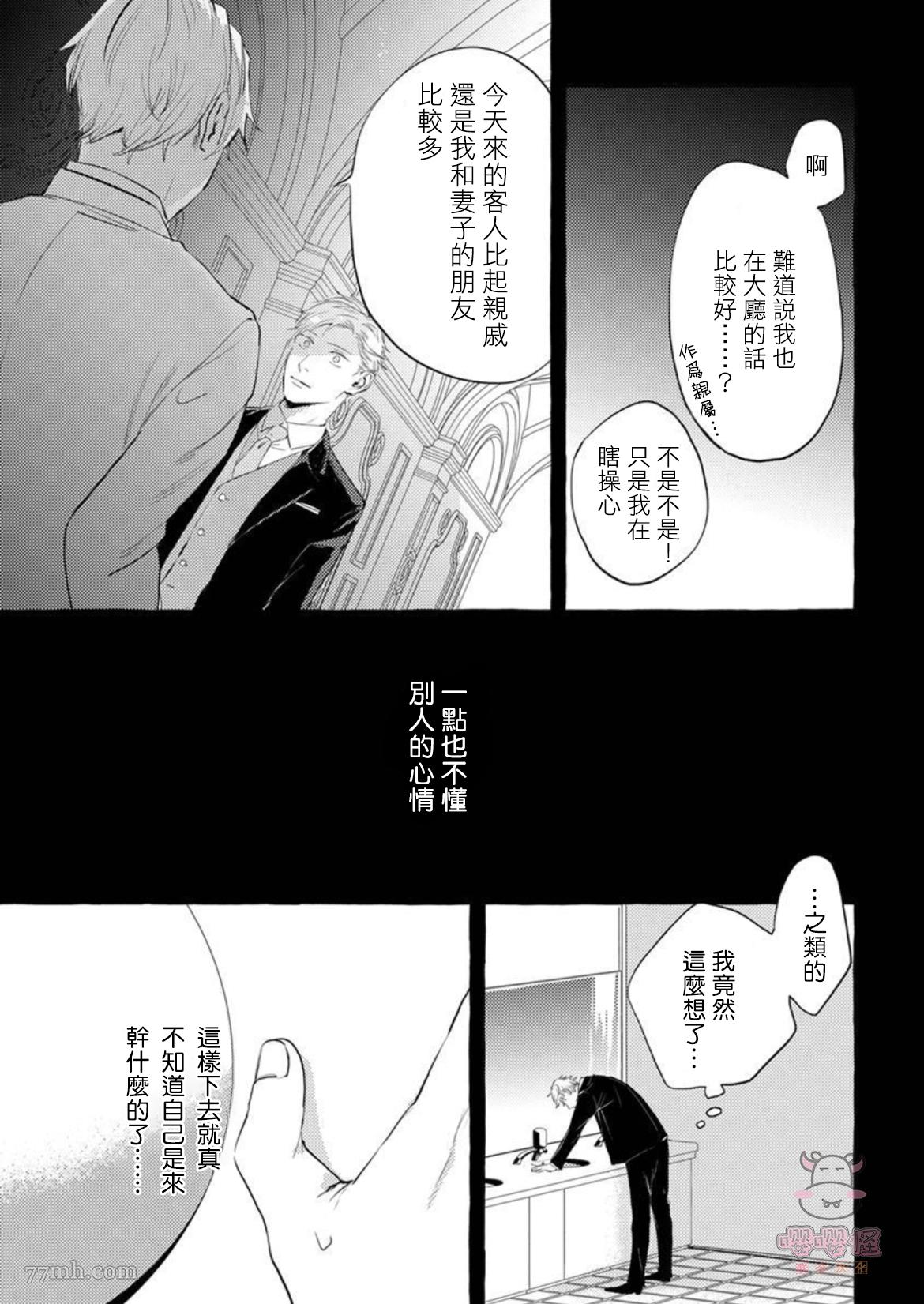 那么，接下来做什么？漫画,第7话5图