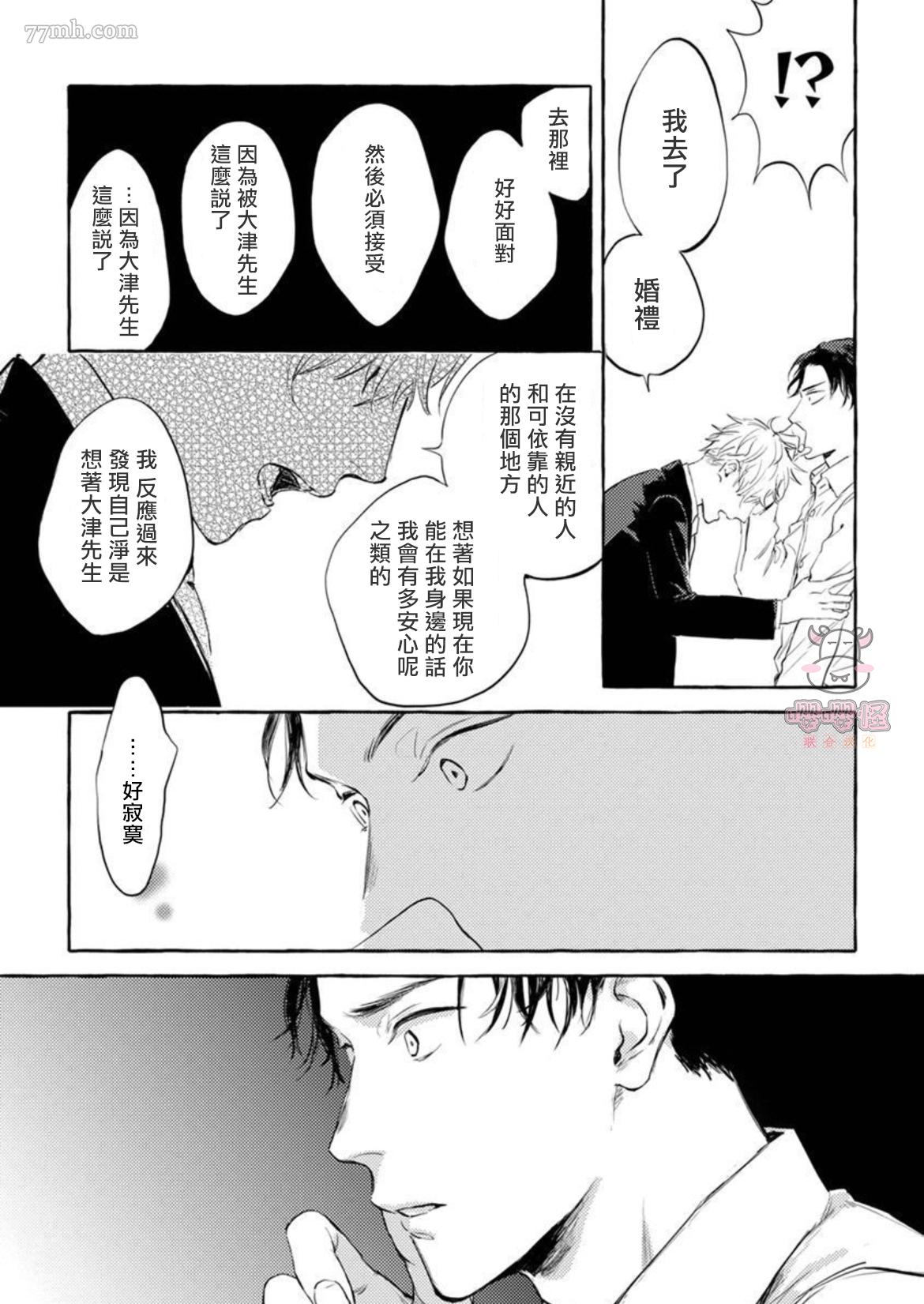 那么，接下来做什么？漫画,第7话4图