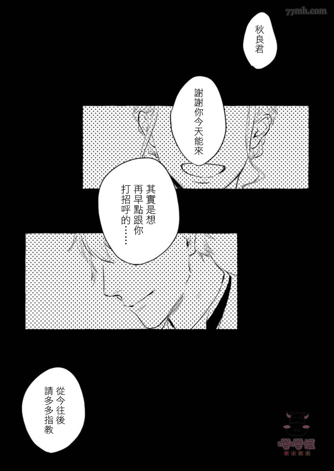 那么，接下来做什么？漫画,第7话3图