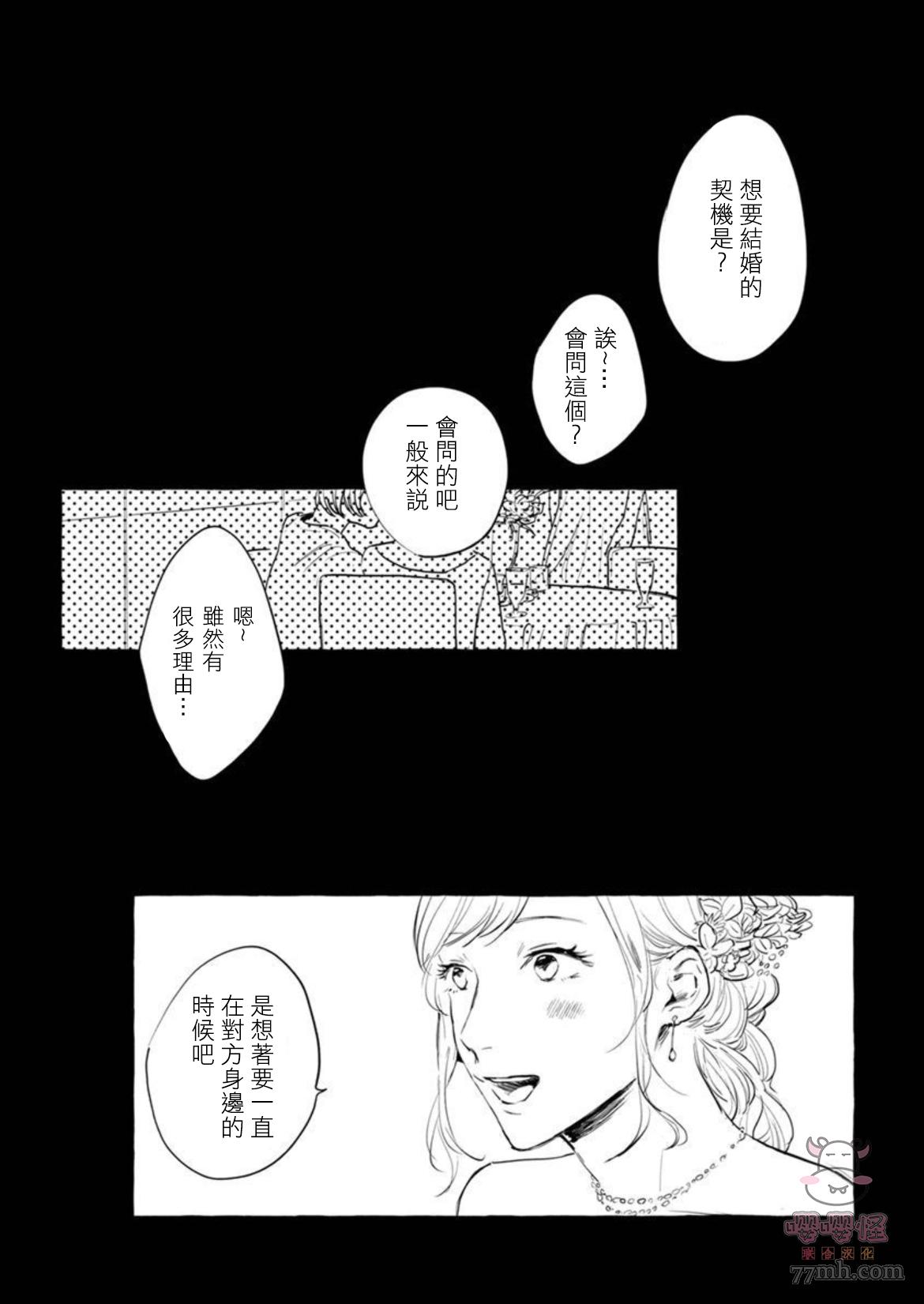 那么，接下来做什么？漫画,第7话4图