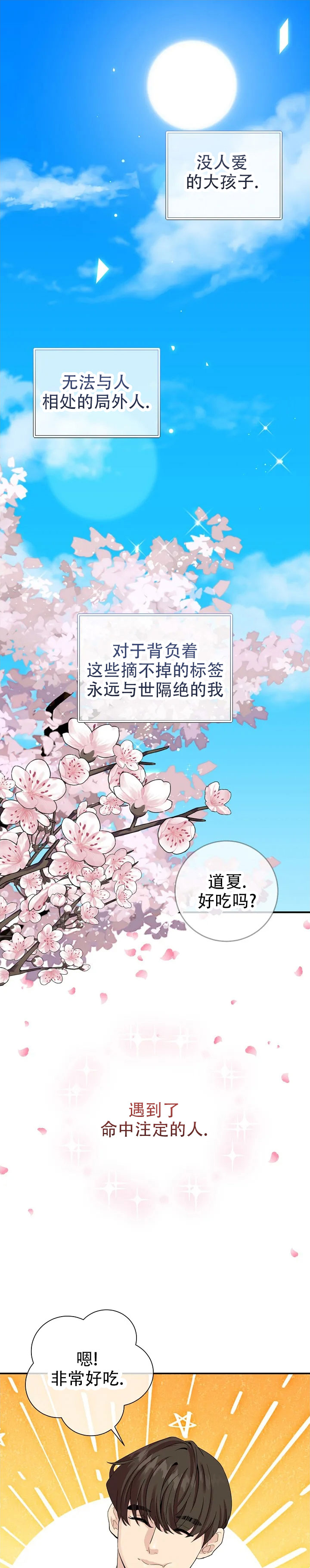 幻想情人漫画,第1话1图