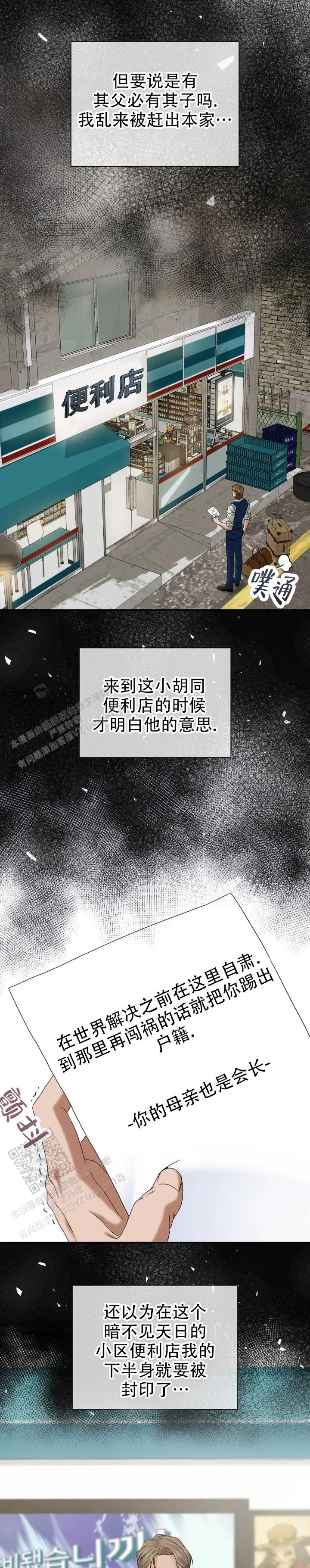 幻想情人漫画,第7话4图