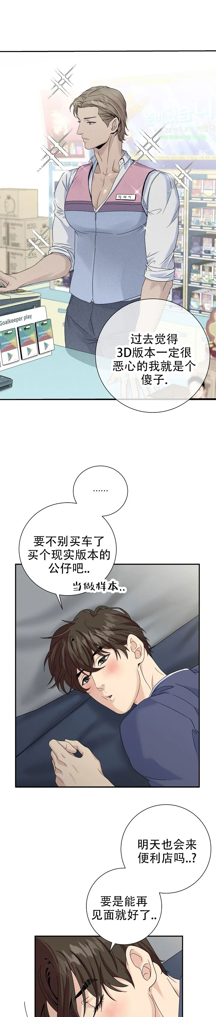 幻想情人漫画,第3话5图