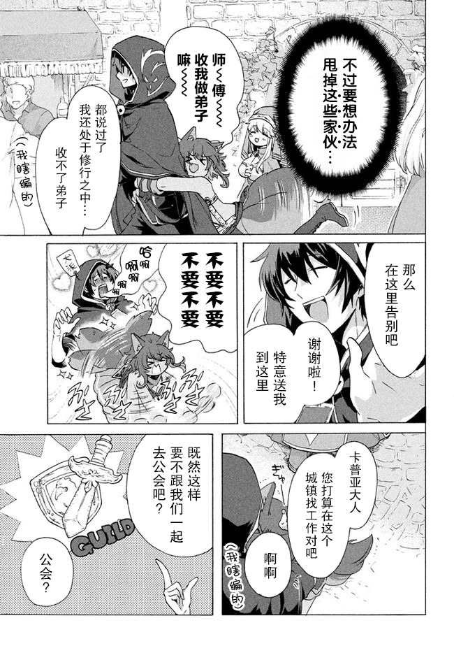 被解雇的我成了勇者和圣女的师傅漫画,第2.2话2图