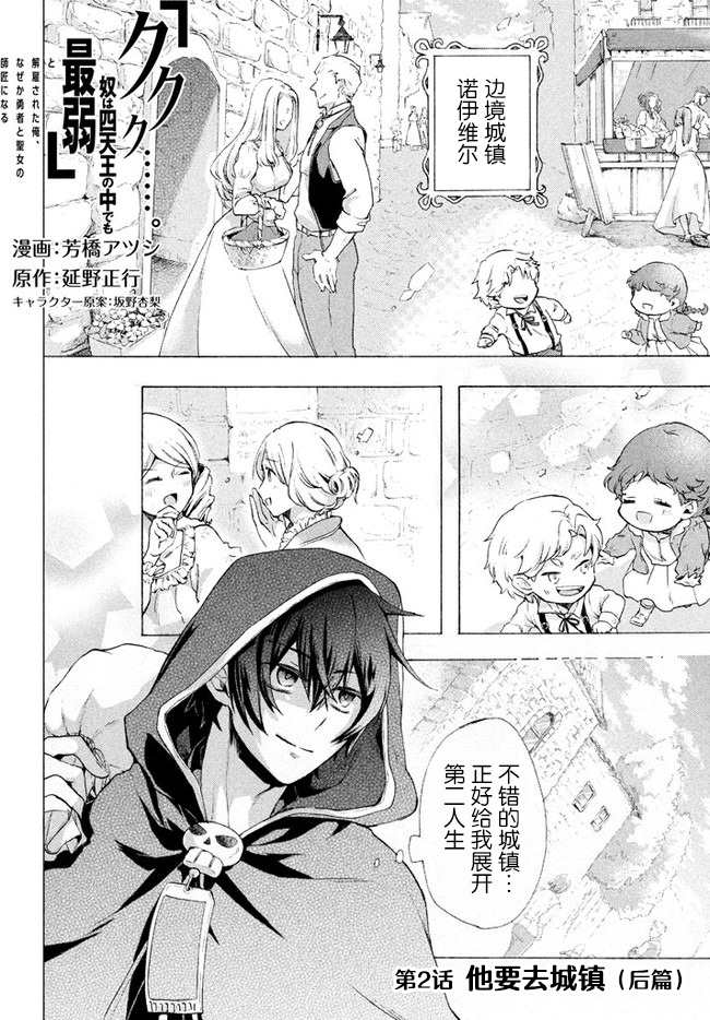 被解雇的我成了勇者和圣女的师傅漫画,第2.2话1图