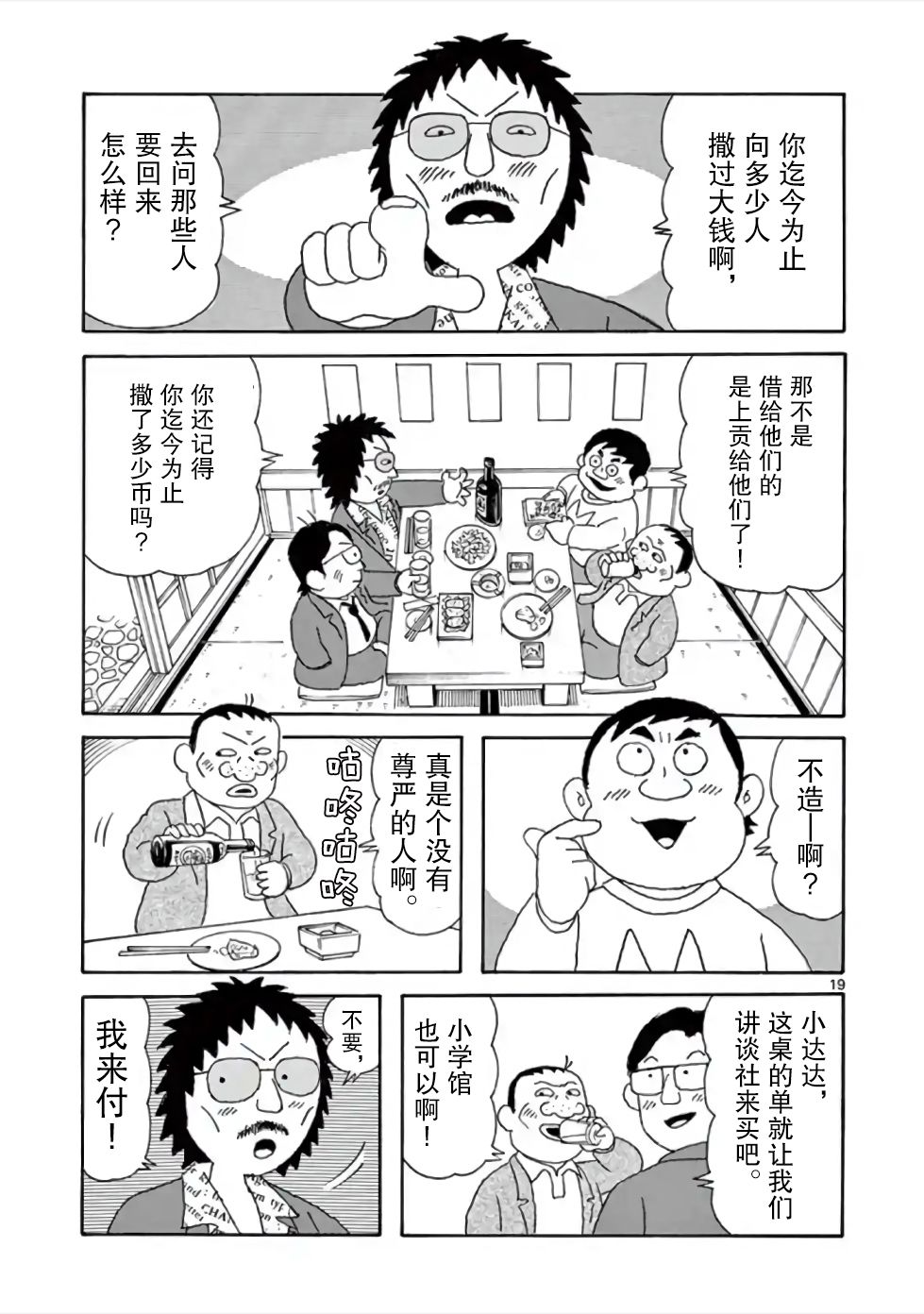 安达勉物语漫画,第7话4图