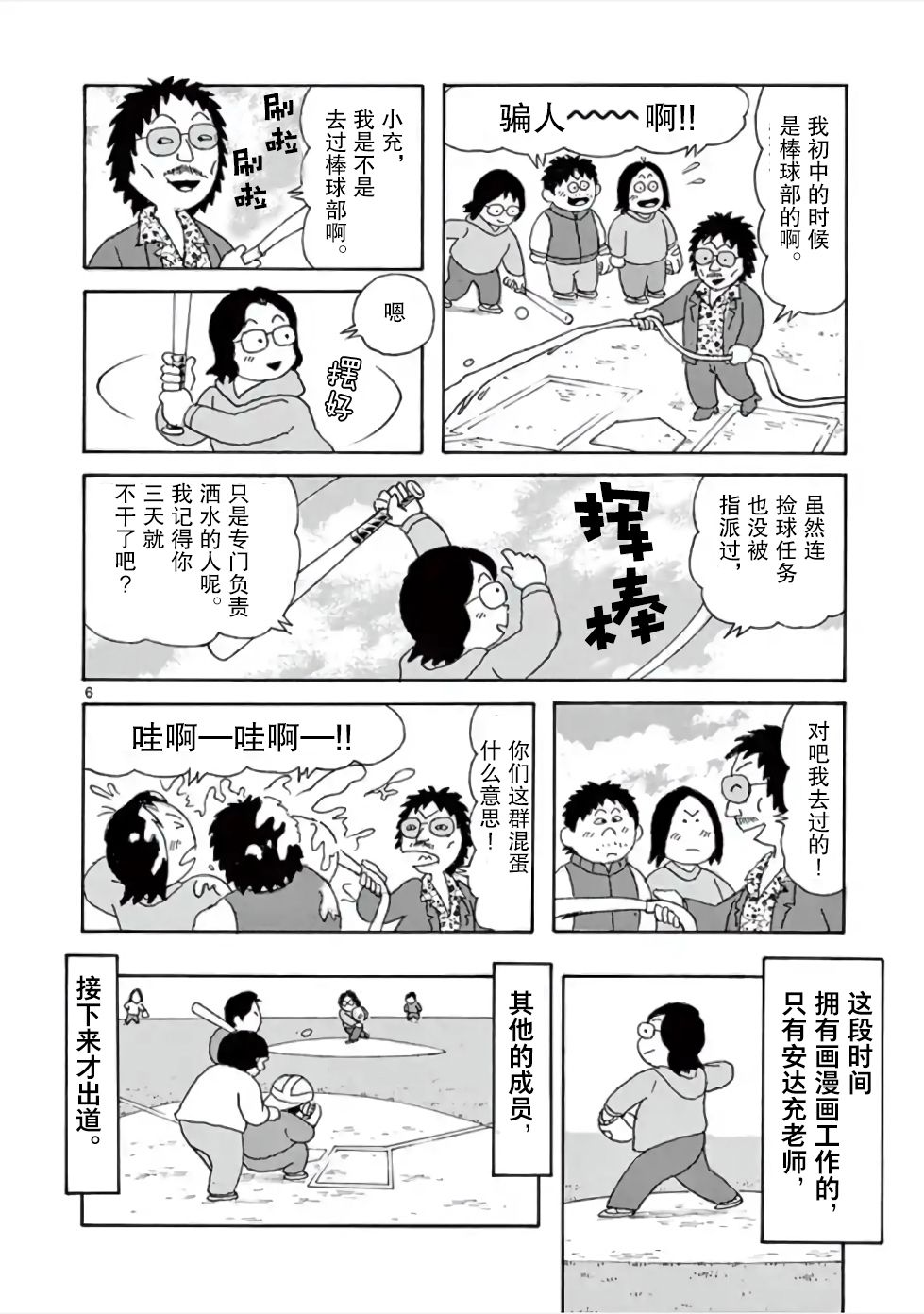 安达勉物语漫画,第7话1图