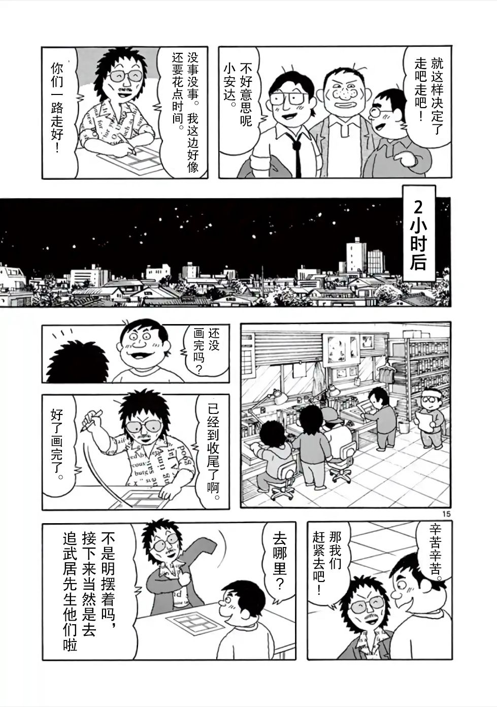 安达勉物语漫画,第7话5图