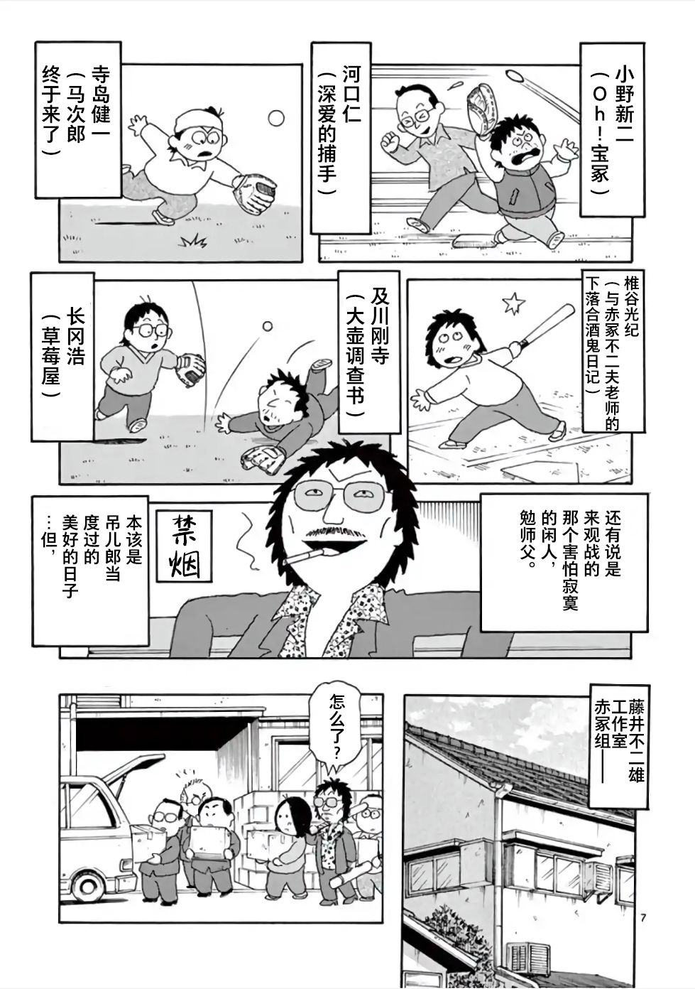 安达勉物语漫画,第7话2图