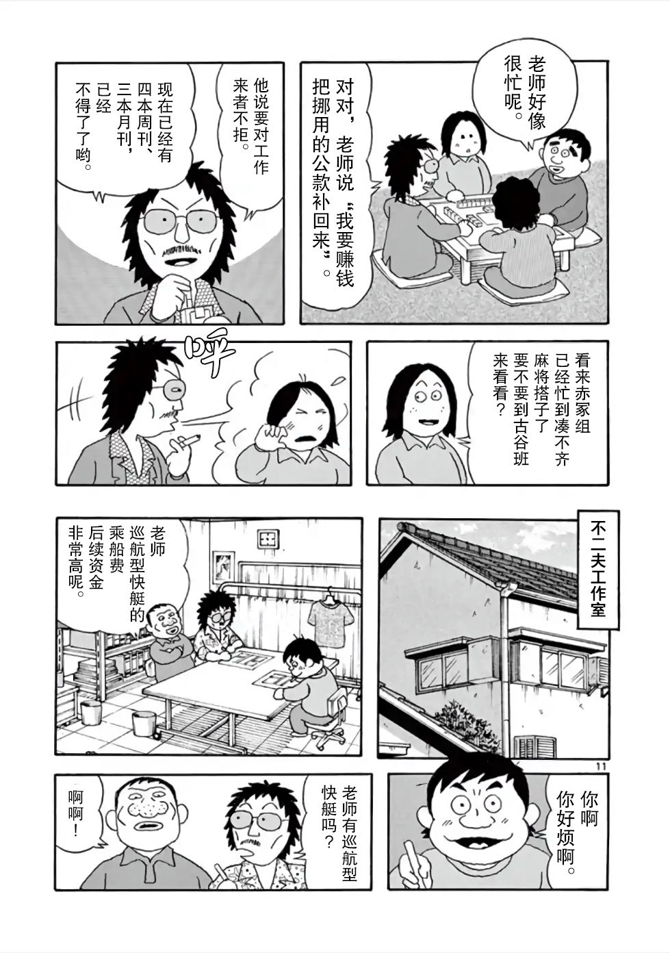 安达勉物语漫画,第7话1图