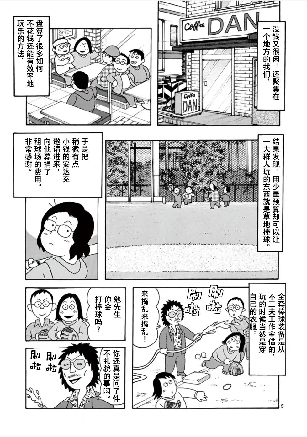 安达勉物语漫画,第7话5图