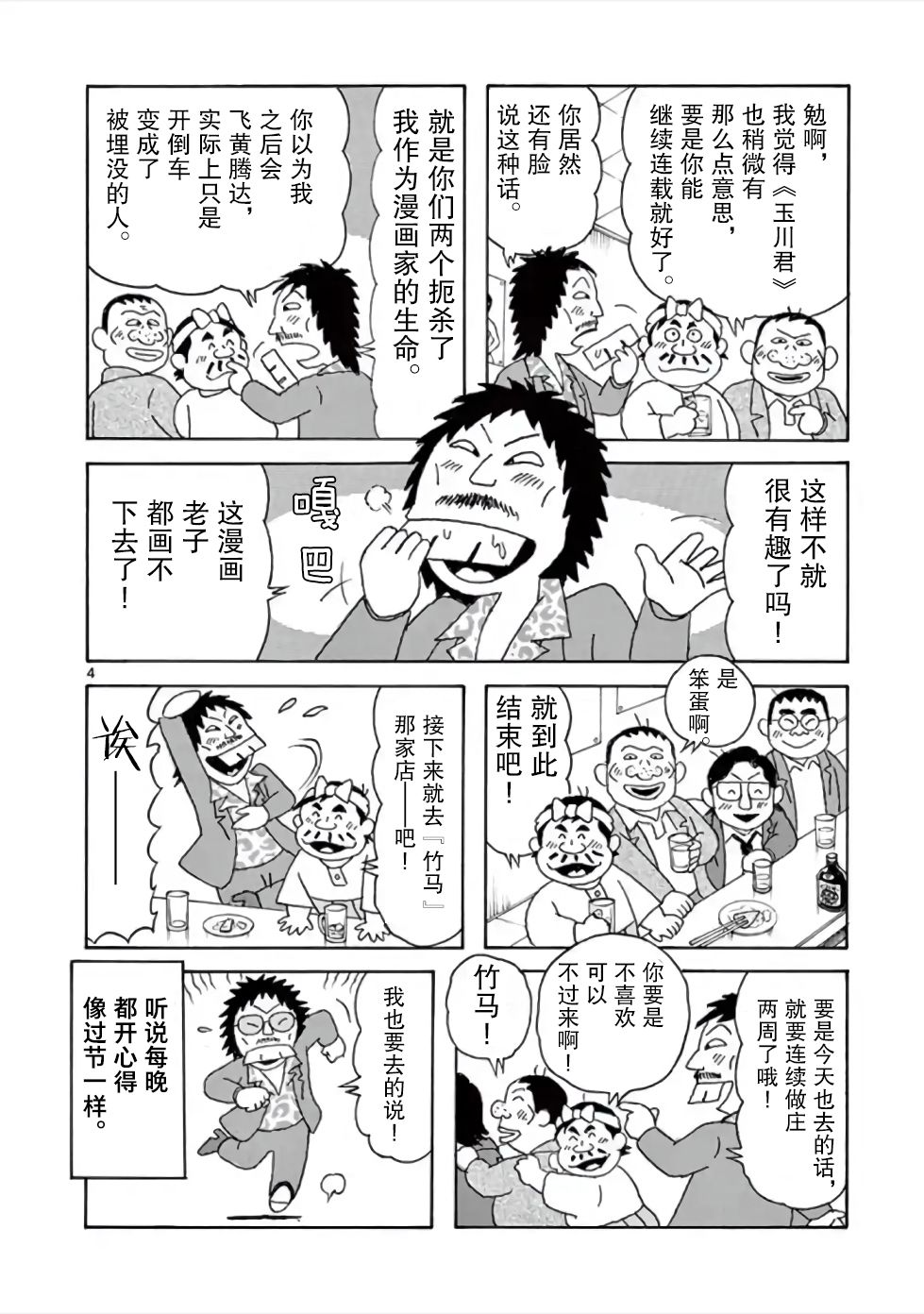 安达勉物语漫画,第7话4图