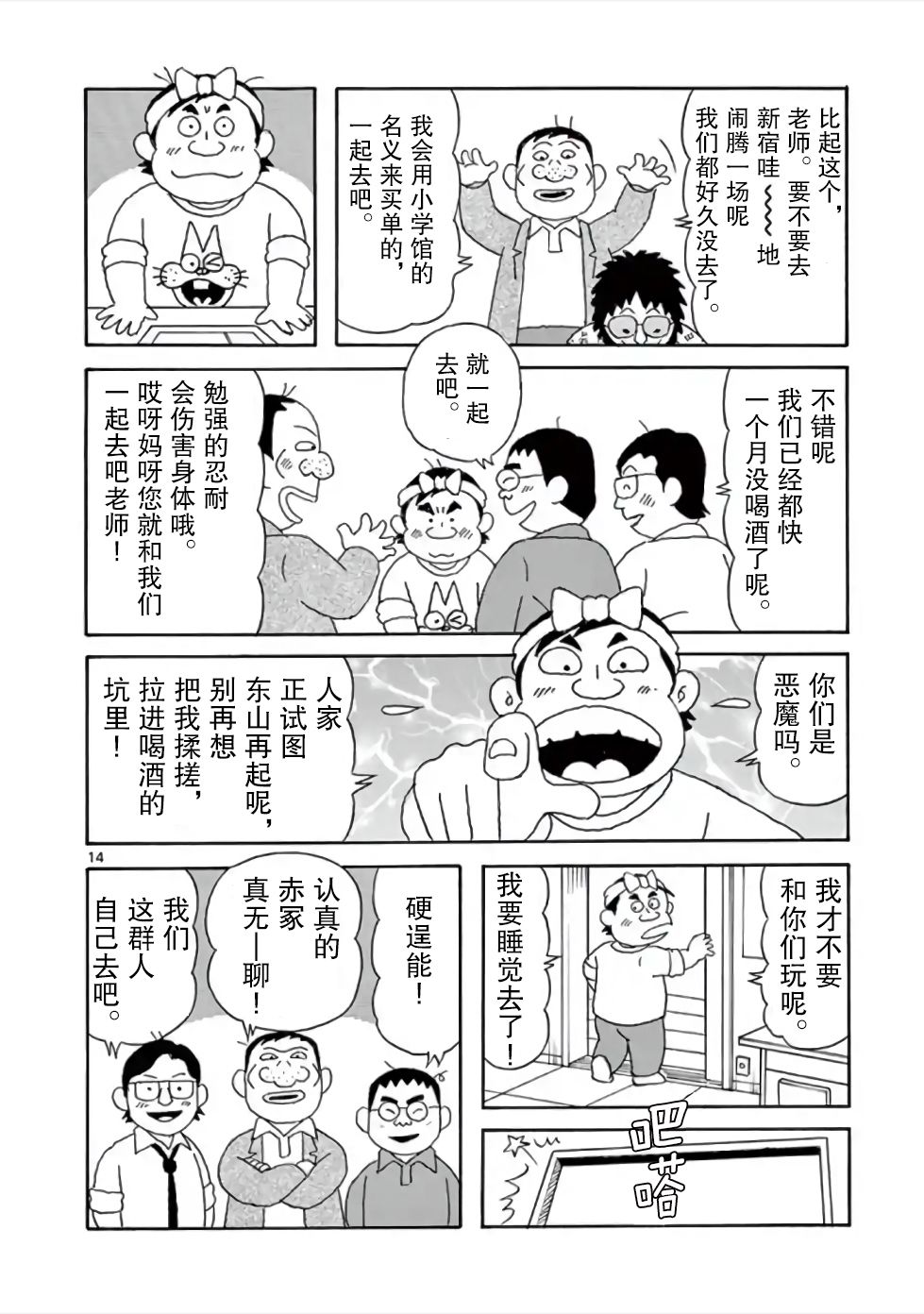 安达勉物语漫画,第7话4图