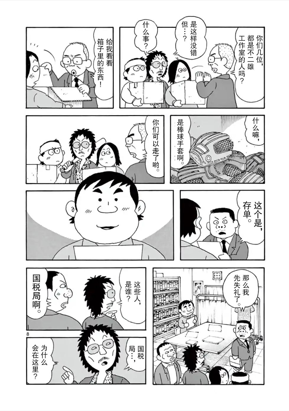 安达勉物语漫画,第7话3图