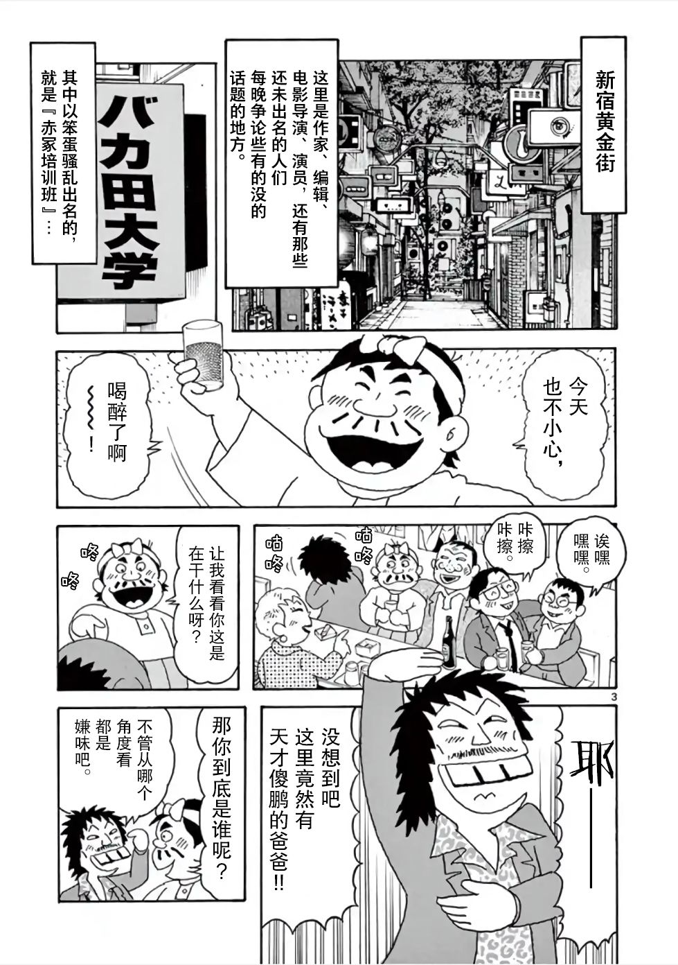 安达勉物语漫画,第7话3图