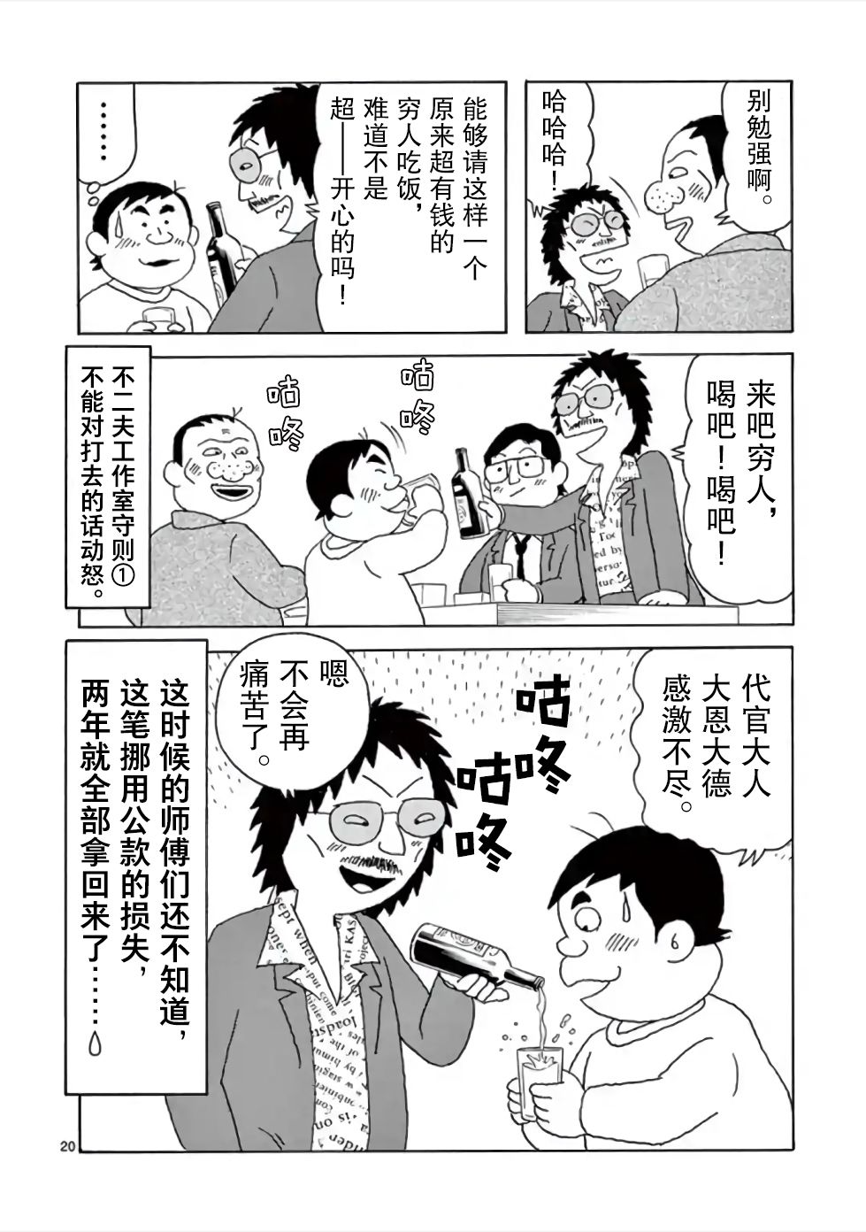 安达勉物语漫画,第7话5图