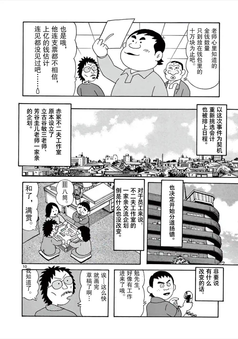 安达勉物语漫画,第7话5图