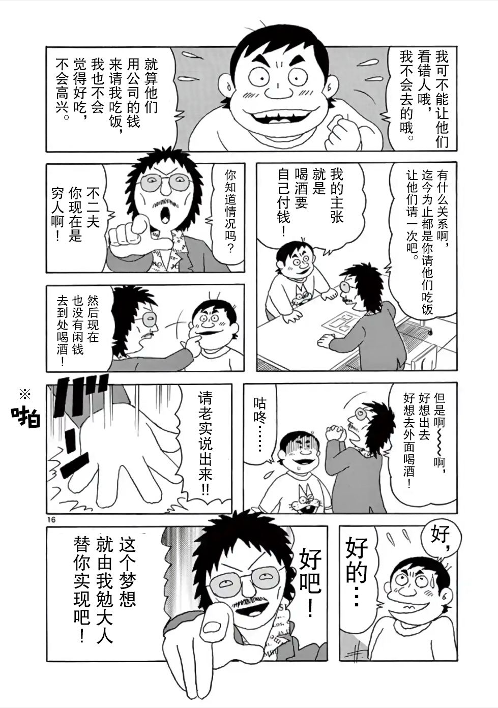 安达勉物语漫画,第7话1图