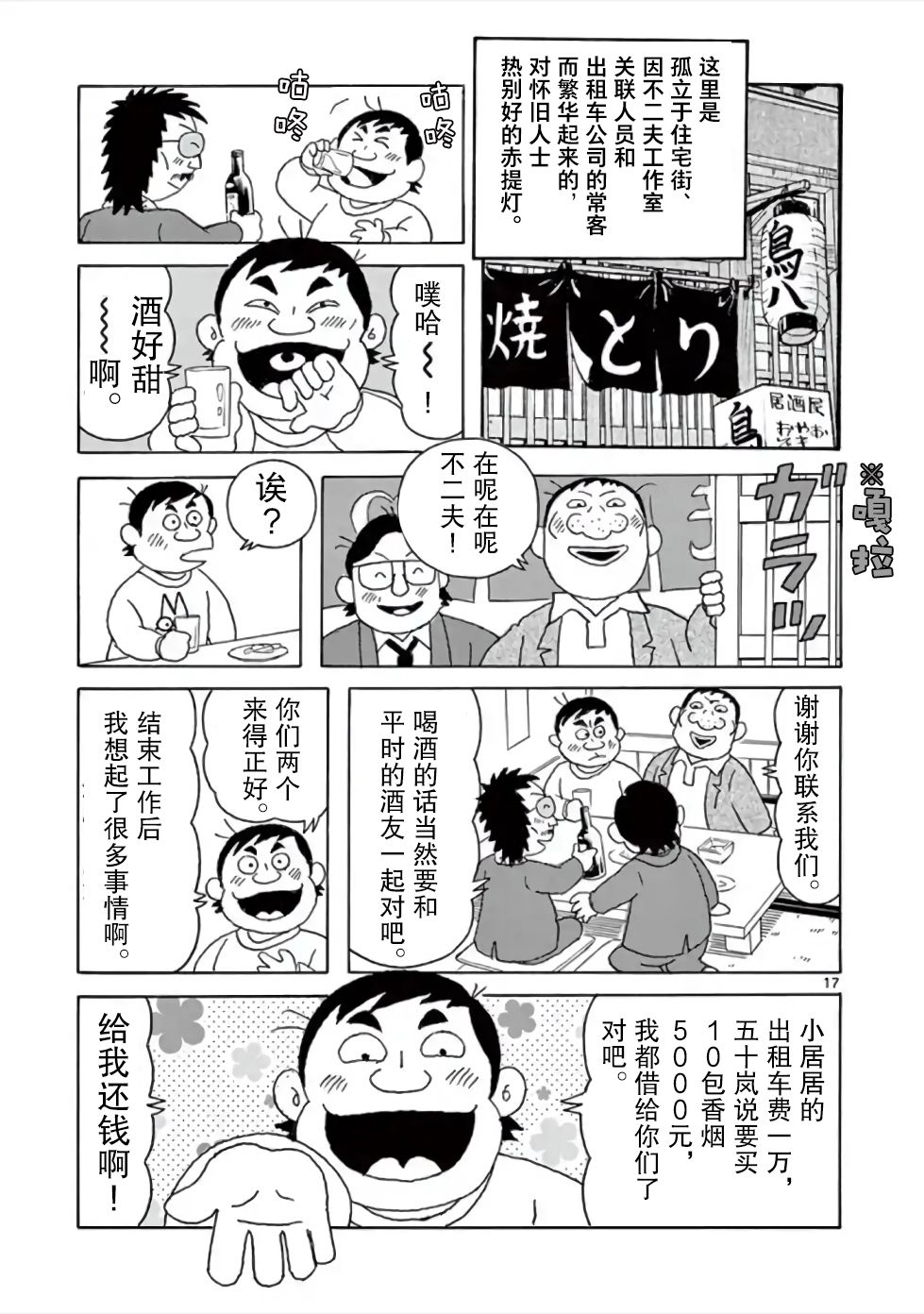 安达勉物语漫画,第7话2图