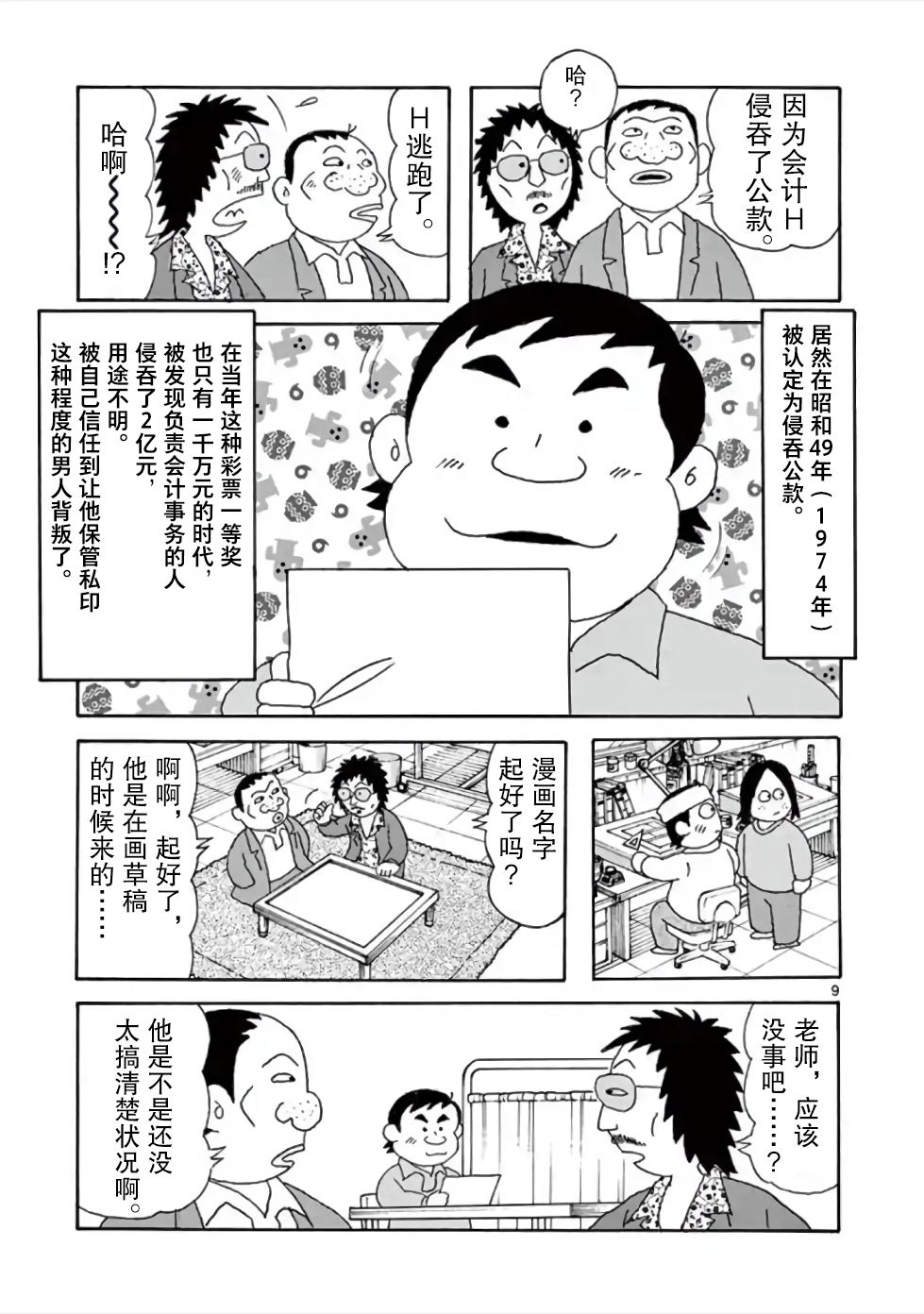 安达勉物语漫画,第7话4图