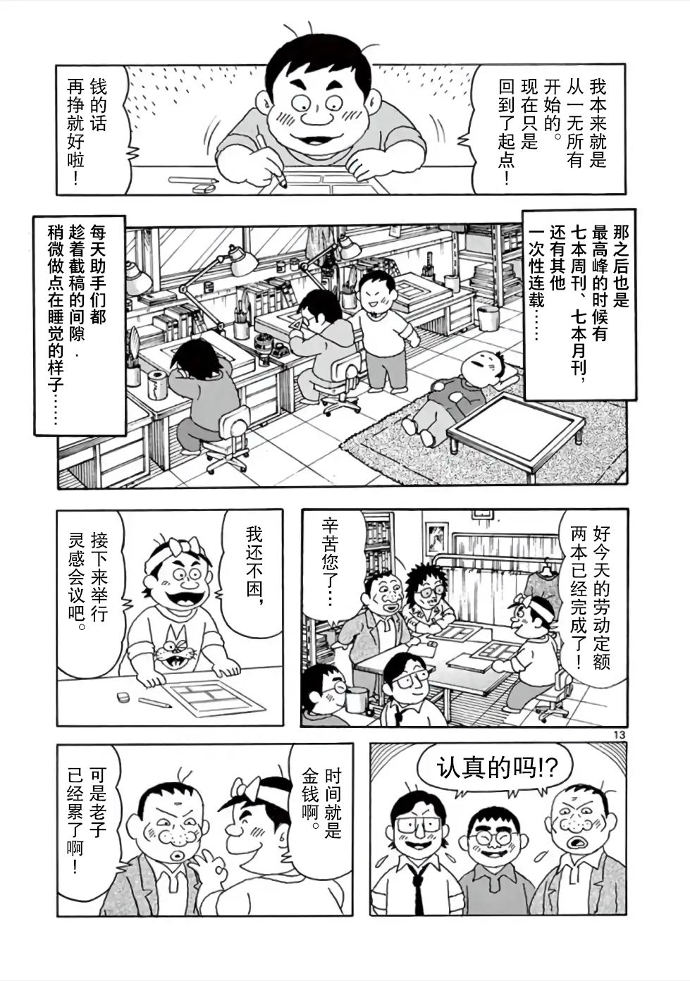 安达勉物语漫画,第7话3图