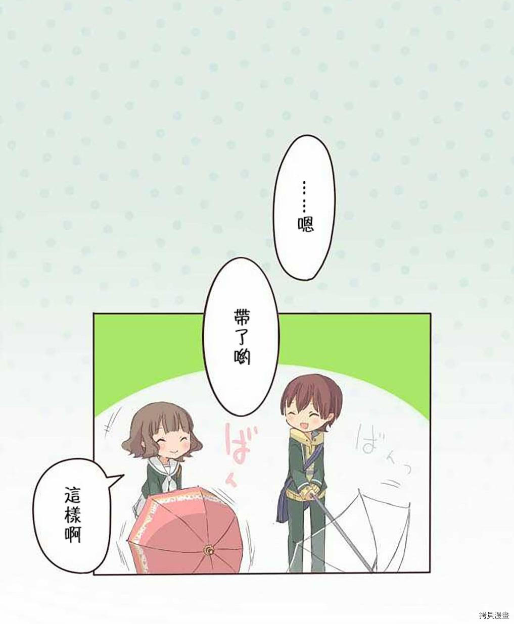 小桃小栗 Love Love物语漫画,第3话5图