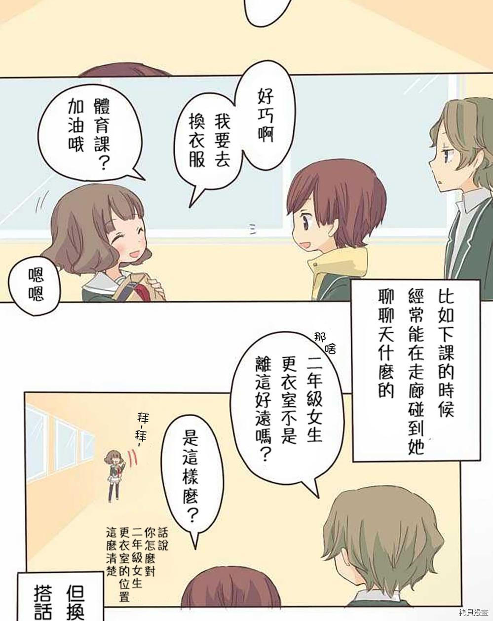 小桃小栗 Love Love物语漫画,第3话3图