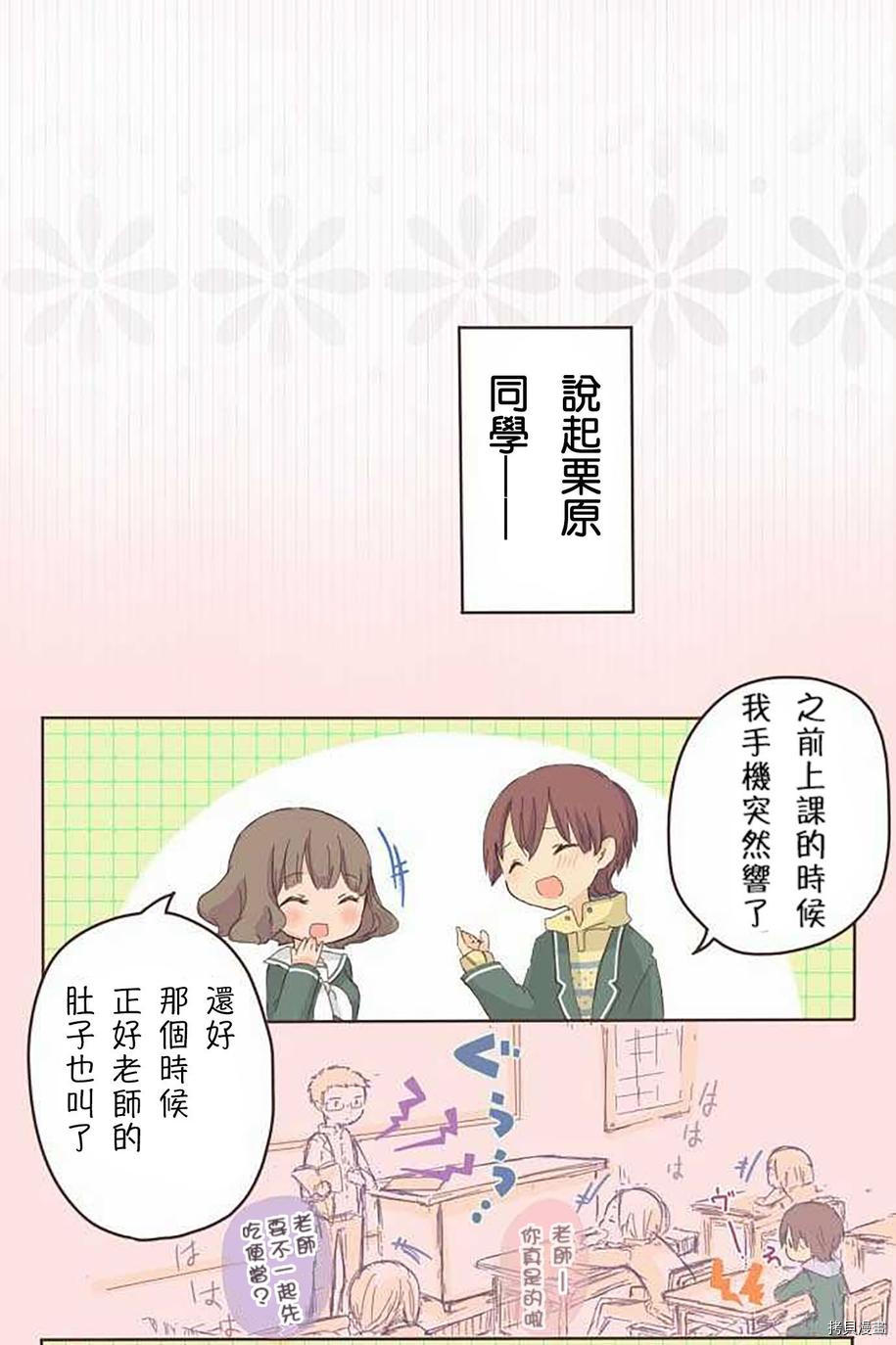 小桃小栗 Love Love物语漫画,第3话1图