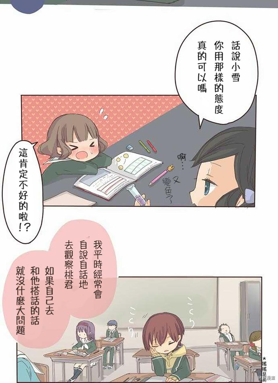 小桃小栗 Love Love物语漫画,第3话5图