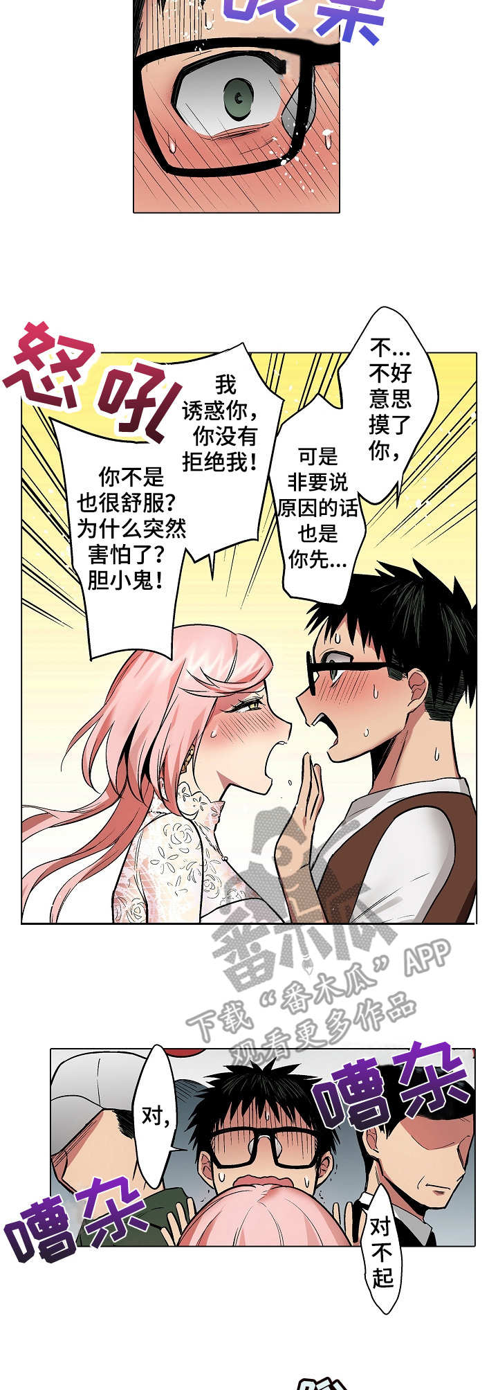 爱上书呆子漫画,第10章：拒绝3图