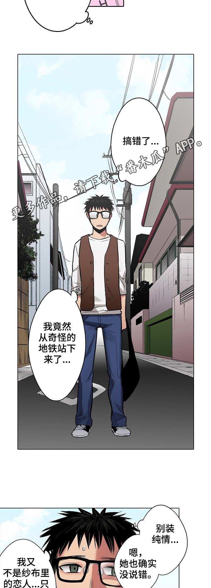 爱上书呆子漫画,第10章：拒绝1图