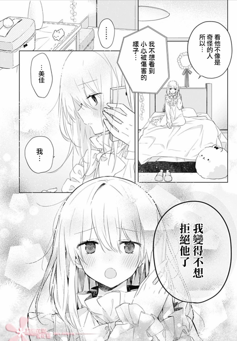 初恋迷宫漫画,第1话5图