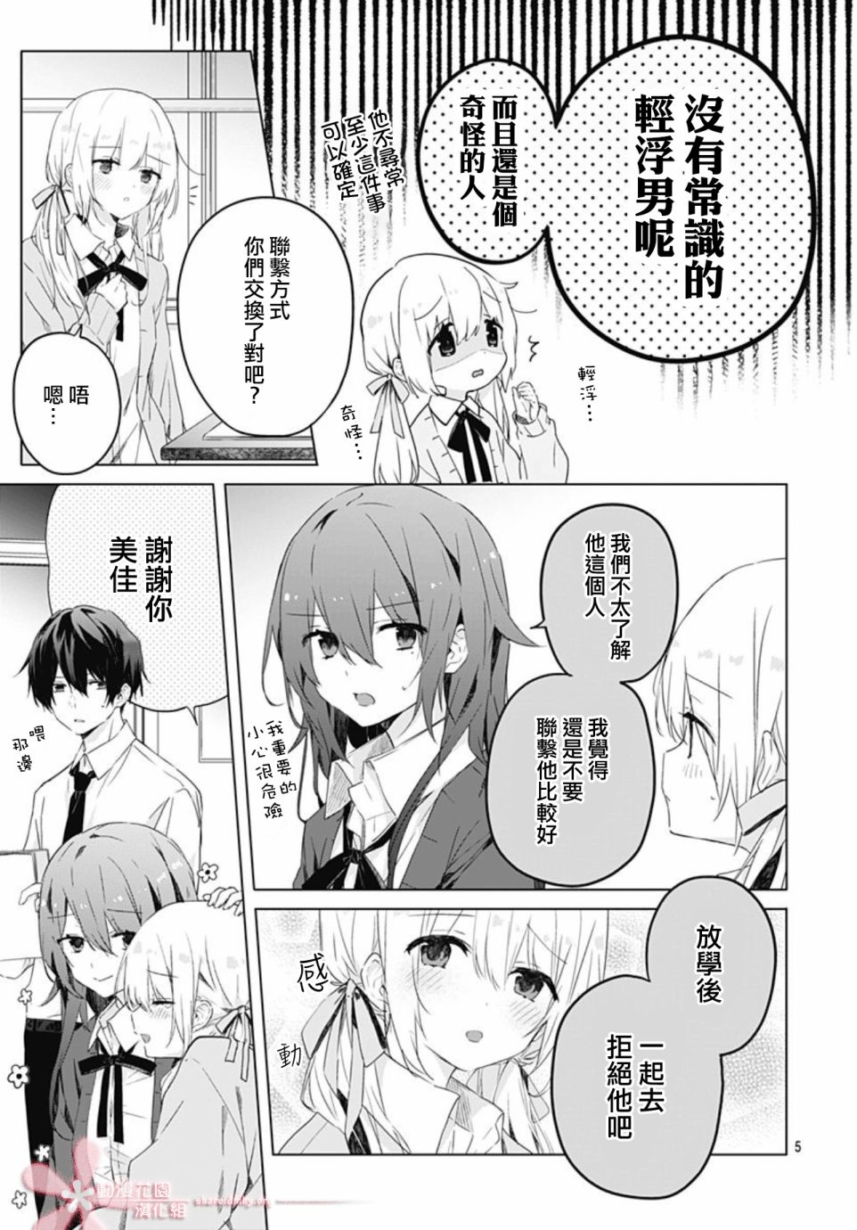 初恋迷宫漫画,第1话5图