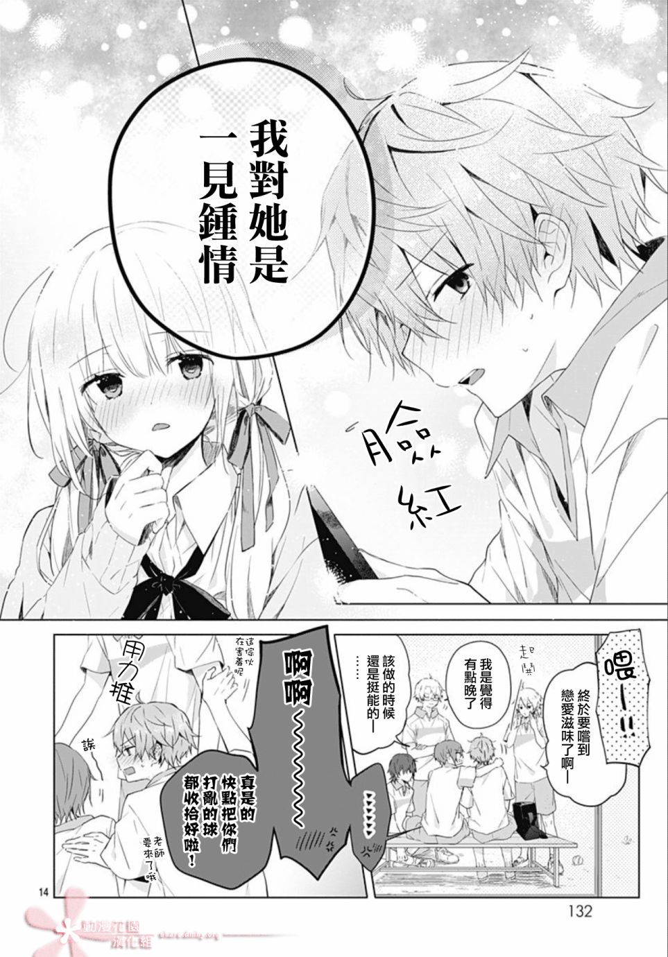 初恋迷宫漫画,第1话4图