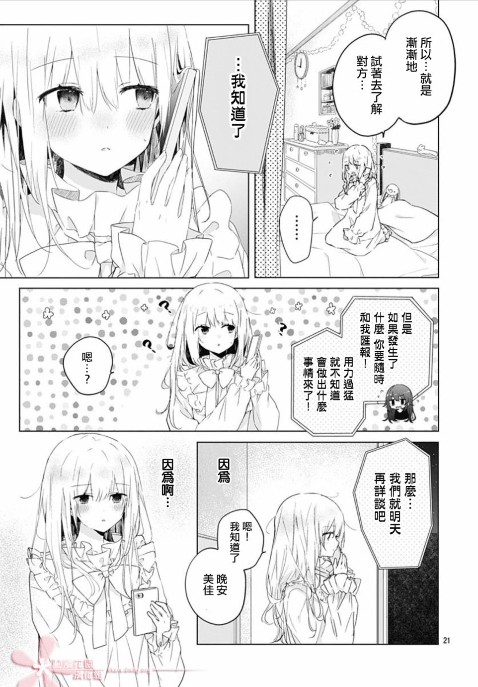 初恋迷宫漫画,第1话1图