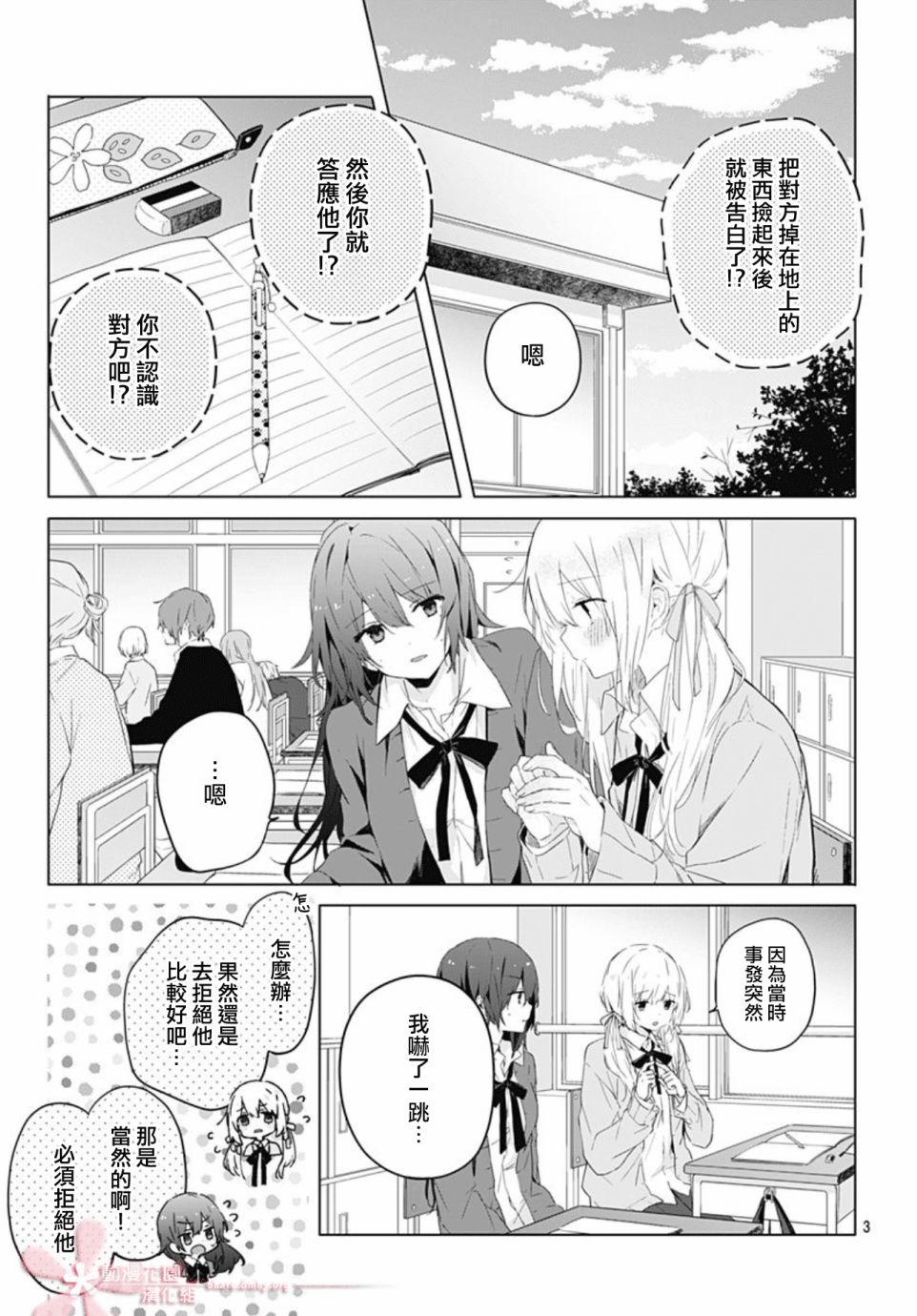 初恋迷宫漫画,第1话3图